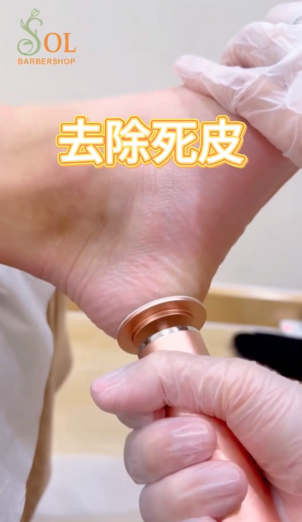 脚底去角質按摩 | 90分鐘